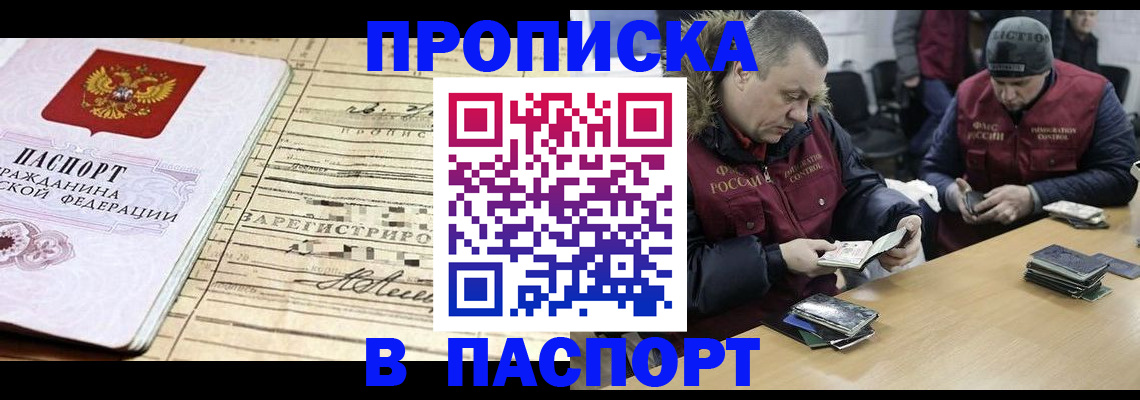 прописка 2025 в Кирсе